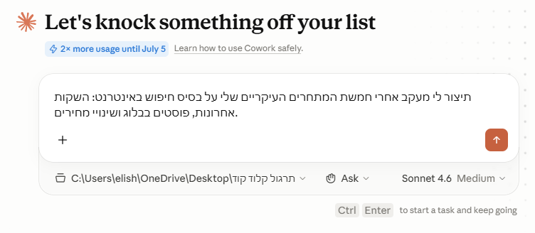 שליחת בקשה לבניית דשבורד מתוך שיחה
