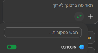 כפתור הפעלת חיפוש באינטרנט