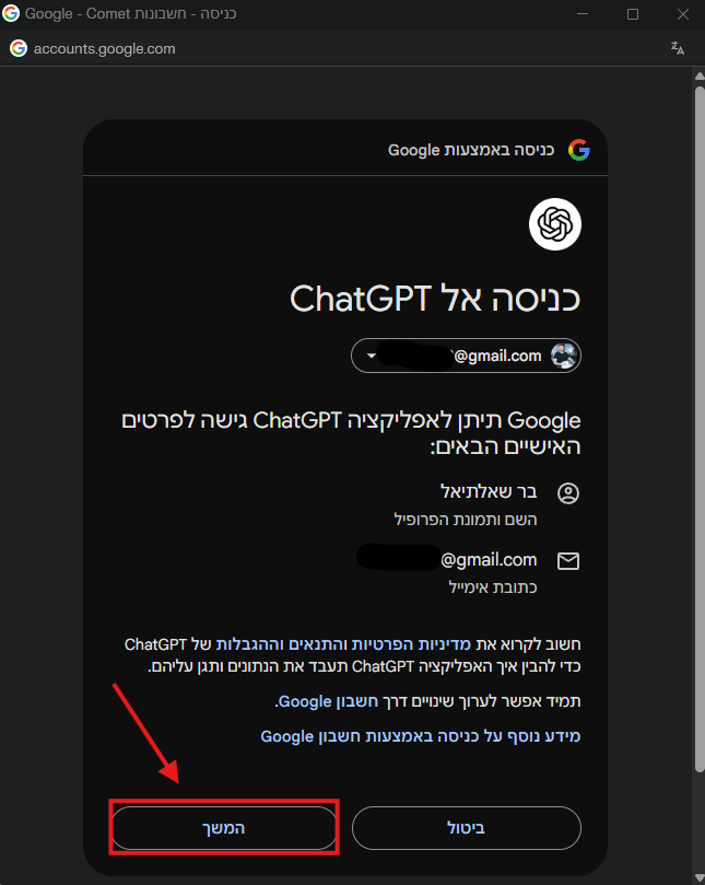 לחיצה על Install