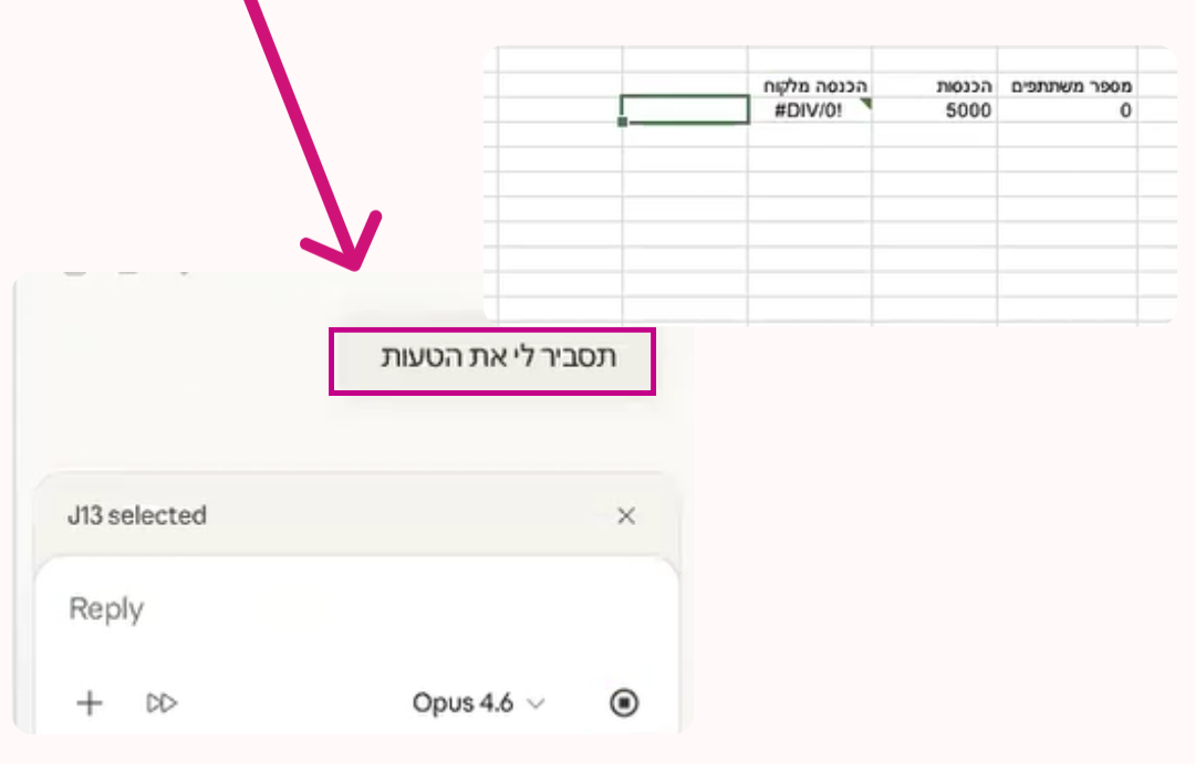 סימון התא עם השגיאה באקסל