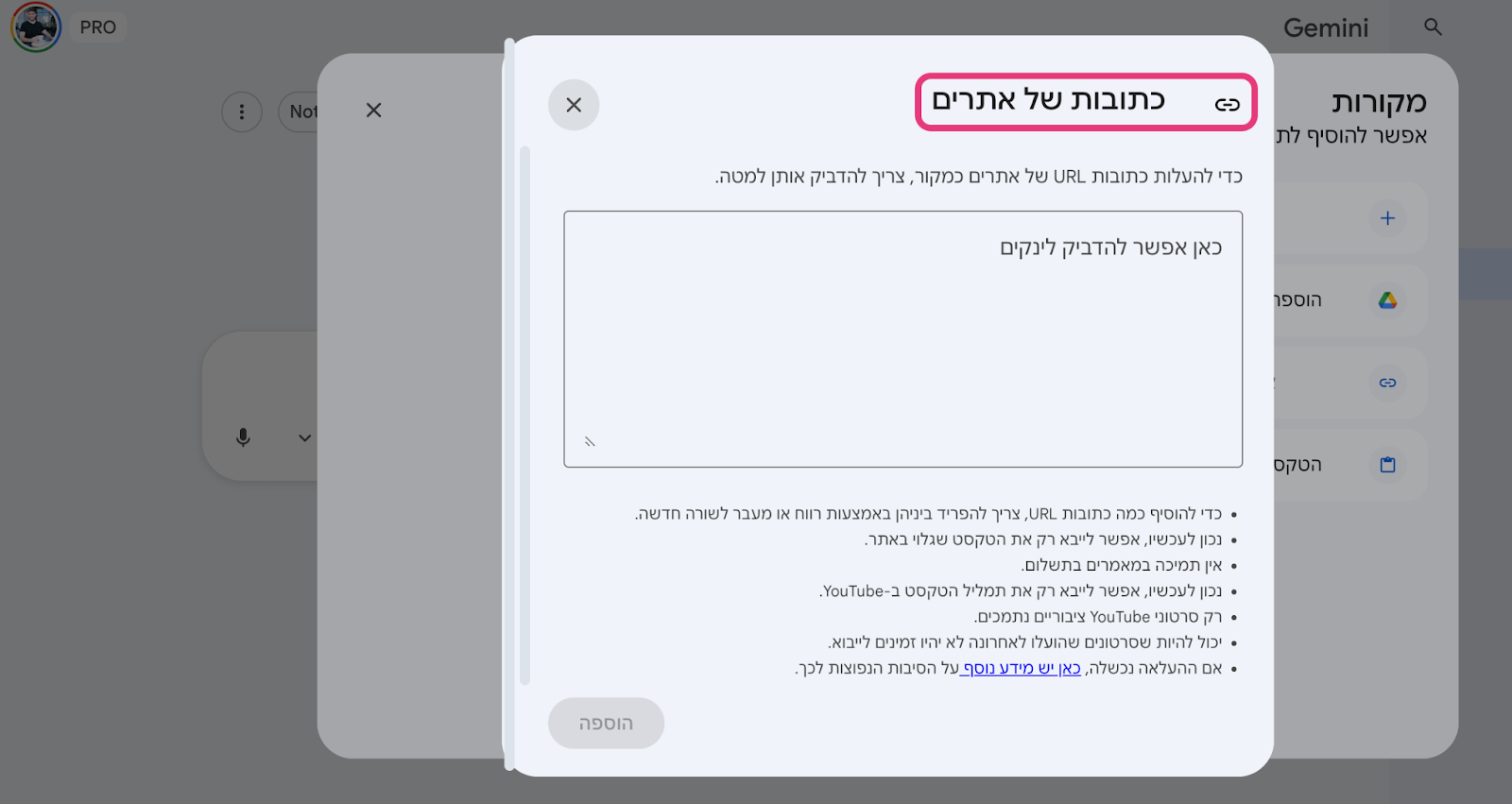 הדבקת קישורים לסרטונים ומאמרים