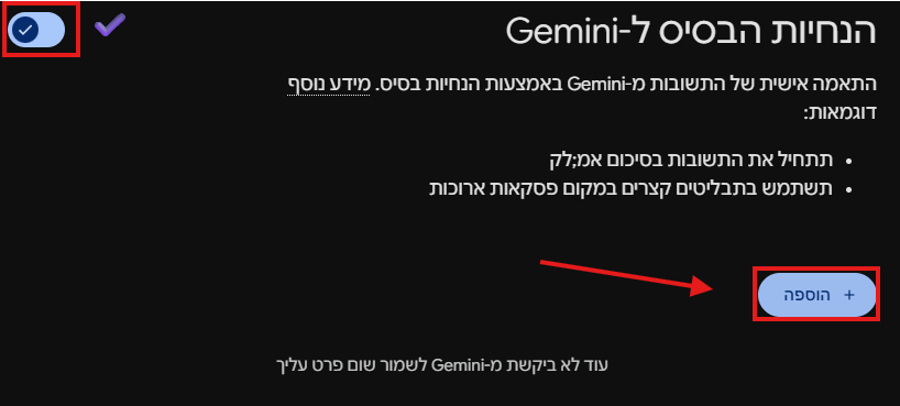 כתיבת הנחיות הבסיס ל-Gemini