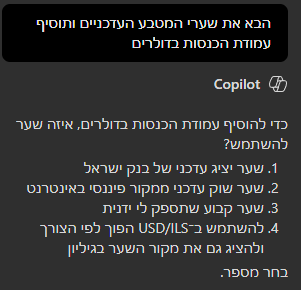חיפוש מידע מהאינטרנט בתוך Excel