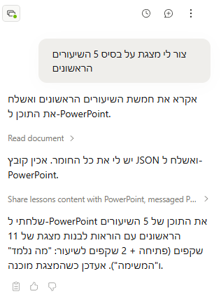 שילוב בין Word ל-PowerPoint דרך התוסף