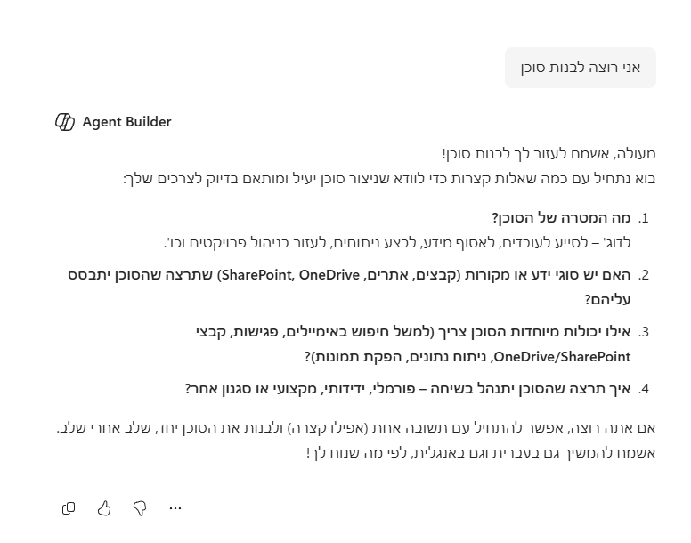 כתיבה בשפה חופשית ב-Message Agent Builder