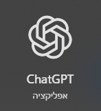 האייקון בתפריט ההתחלה