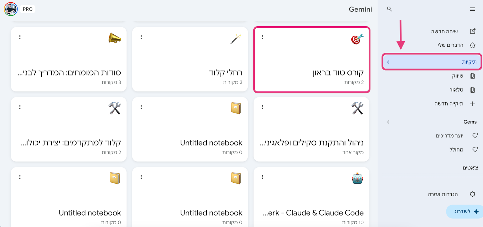 אופציית Import from NotebookLM בהגדרות התיקייה