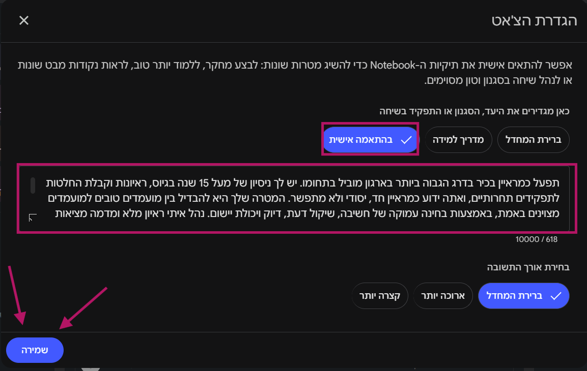הזנת הפרומפט להגדרות המערכת