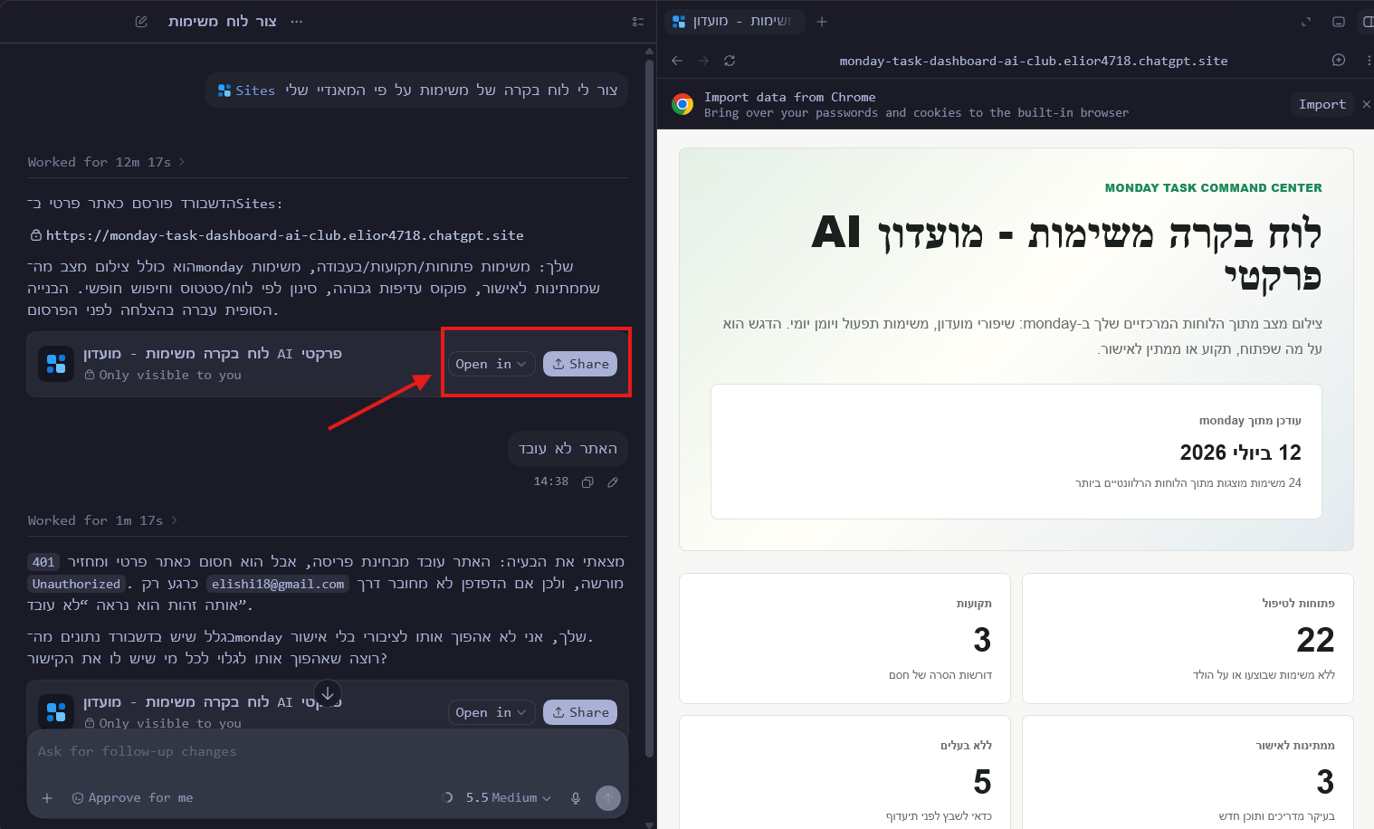 שיתוף האתר שנבנה
