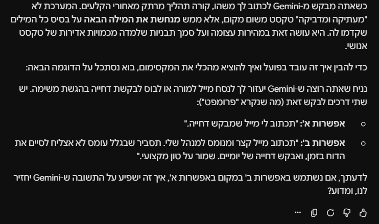 שאלה של Gemini באמצע שיעור Guided Learning