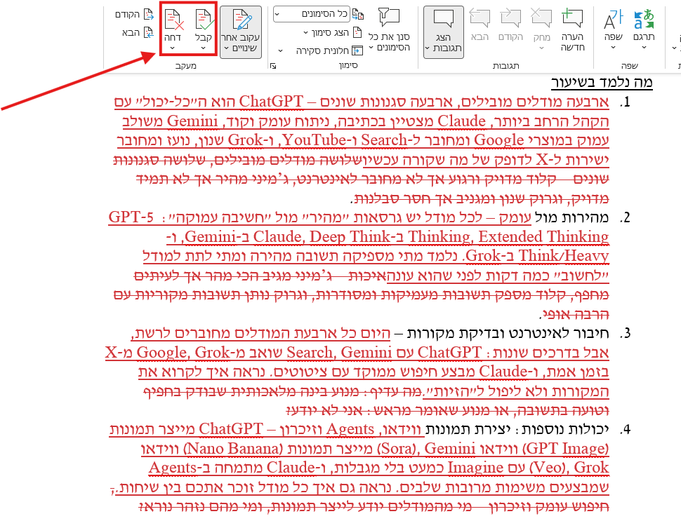 קלוד משיב לשרשרת ההערות ומסמן את השינויים