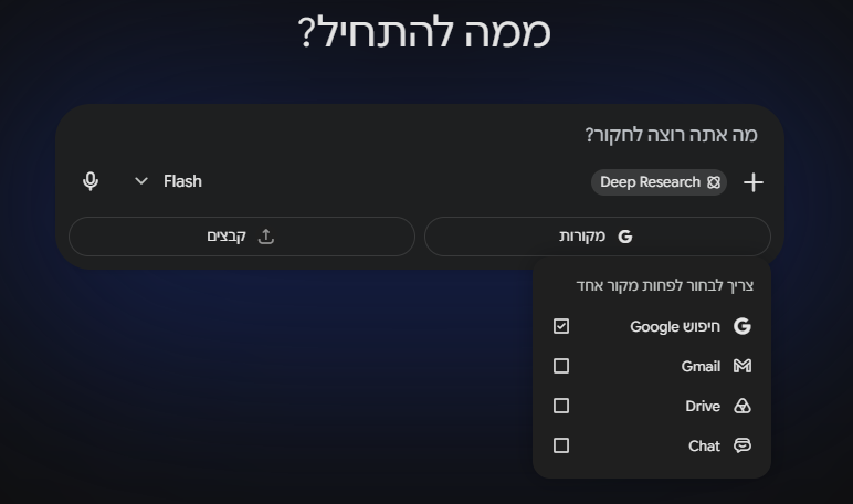 צירוף קבצים ומקורות למחקר העומק