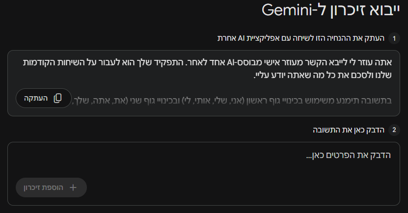 הדבקת סיכום הזיכרון מהכלי הקודם