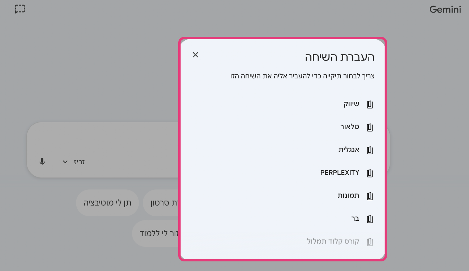 השיחה מתויקת בתיקייה