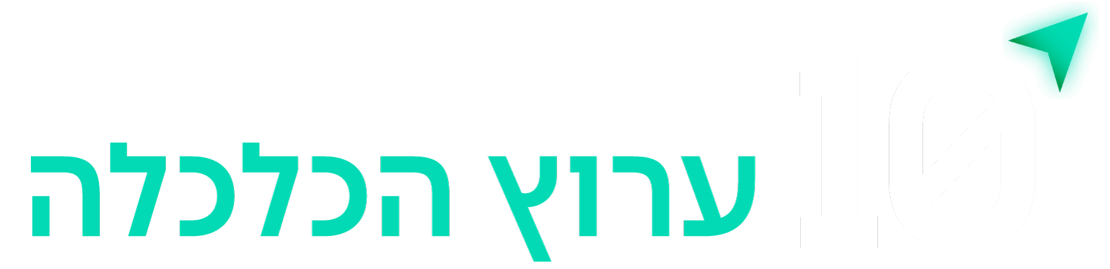 ערוץ הכלכלה